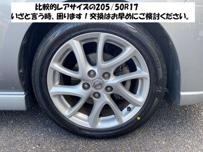 日産 ラフェスタ タイヤ交換 205/50R17 | 日産 ラフェスタ タイヤ