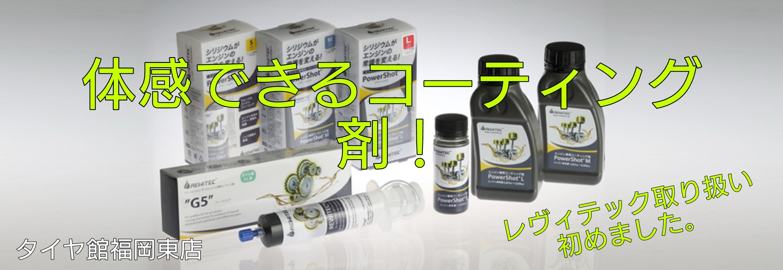 Audi S3 8V に REWITEC Power Shot (レヴィテック パワーショット) と