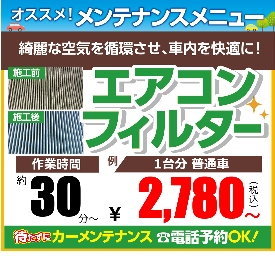 タイヤ館のエアコンフィルター交換 スタッフ日記 タイヤ館 上尾 タイヤからはじまる トータルカーメンテナンス タイヤ館グループ