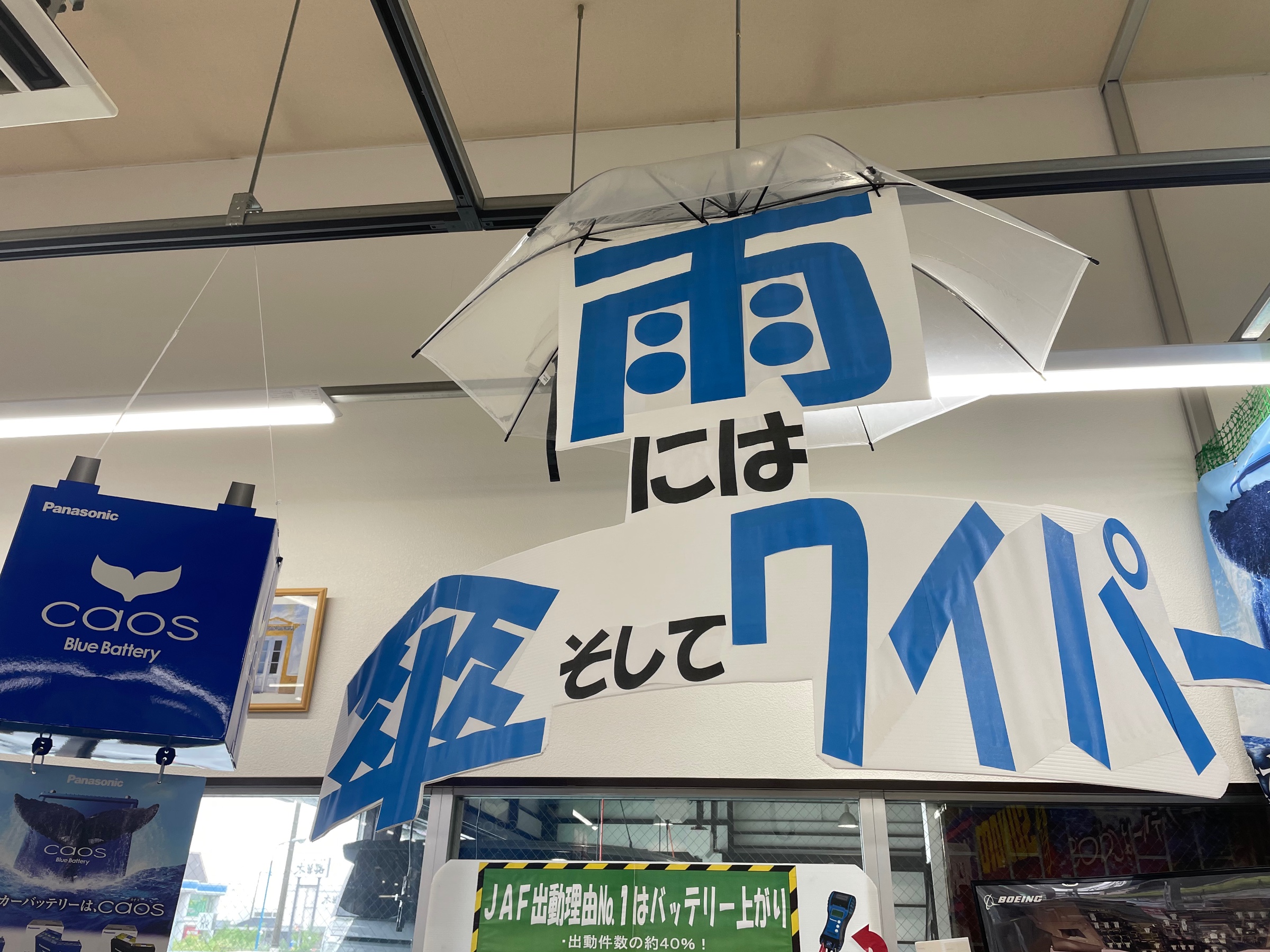 雨にはワイパー メンテナンス商品 さつま日記 タイヤ館 さつま泉北 タイヤからはじまる トータルカーメンテナンス タイヤ館グループ