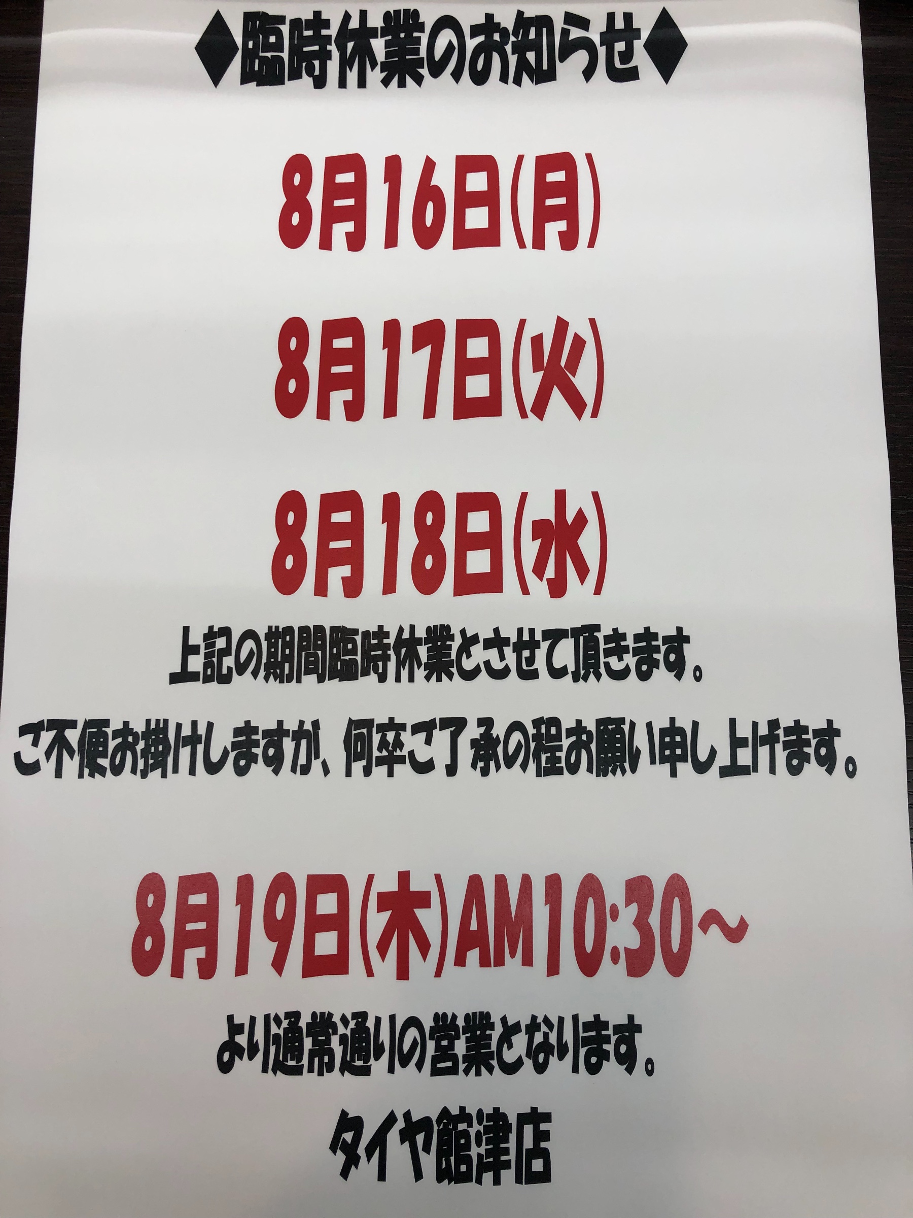 タイヤ館 津 愛知県 三重県のタイヤ カー用品ショップ タイヤからはじまる トータルカーメンテナンス タイヤ館グループ