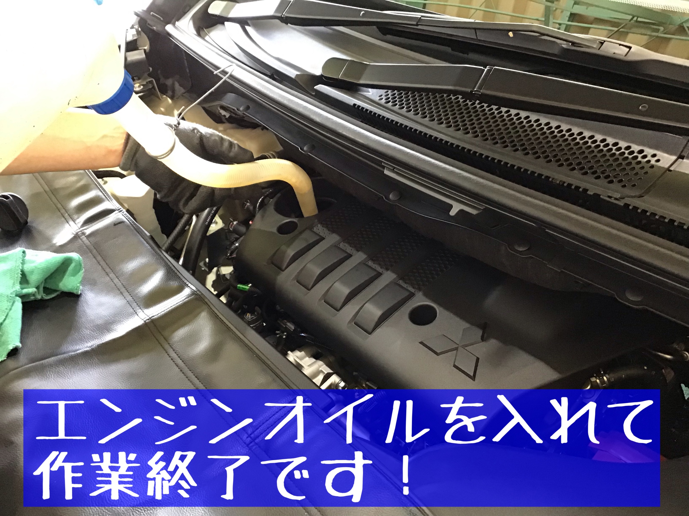 デリカD5 CV5W ワコーズでエンジンオイル交換 三菱 デリカD：5 メンテナンス商品 オイル関連 > エンジンオイル交換 サービス事例 タイヤ館 柏崎 新潟県のタイヤ