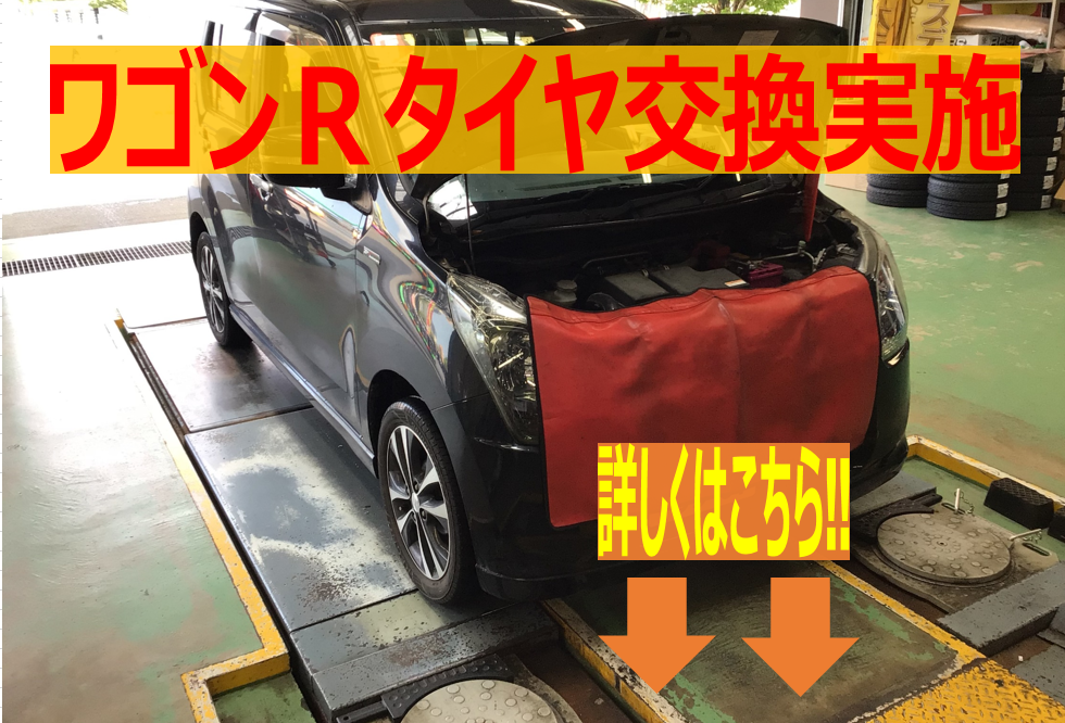 ガソリンスタンドでタイヤ交換をススメられて タイヤ タイヤ ホイール関連 タイヤ ホイール交換 サービス事例 タイヤ館 ｇｐ新潟横越 新潟県のタイヤ カー用品ショップ タイヤからはじまる トータルカーメンテナンス タイヤ館グループ