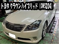 クラウンハイブリッド型式：DAA-GWS204（トヨタ）のクルマ