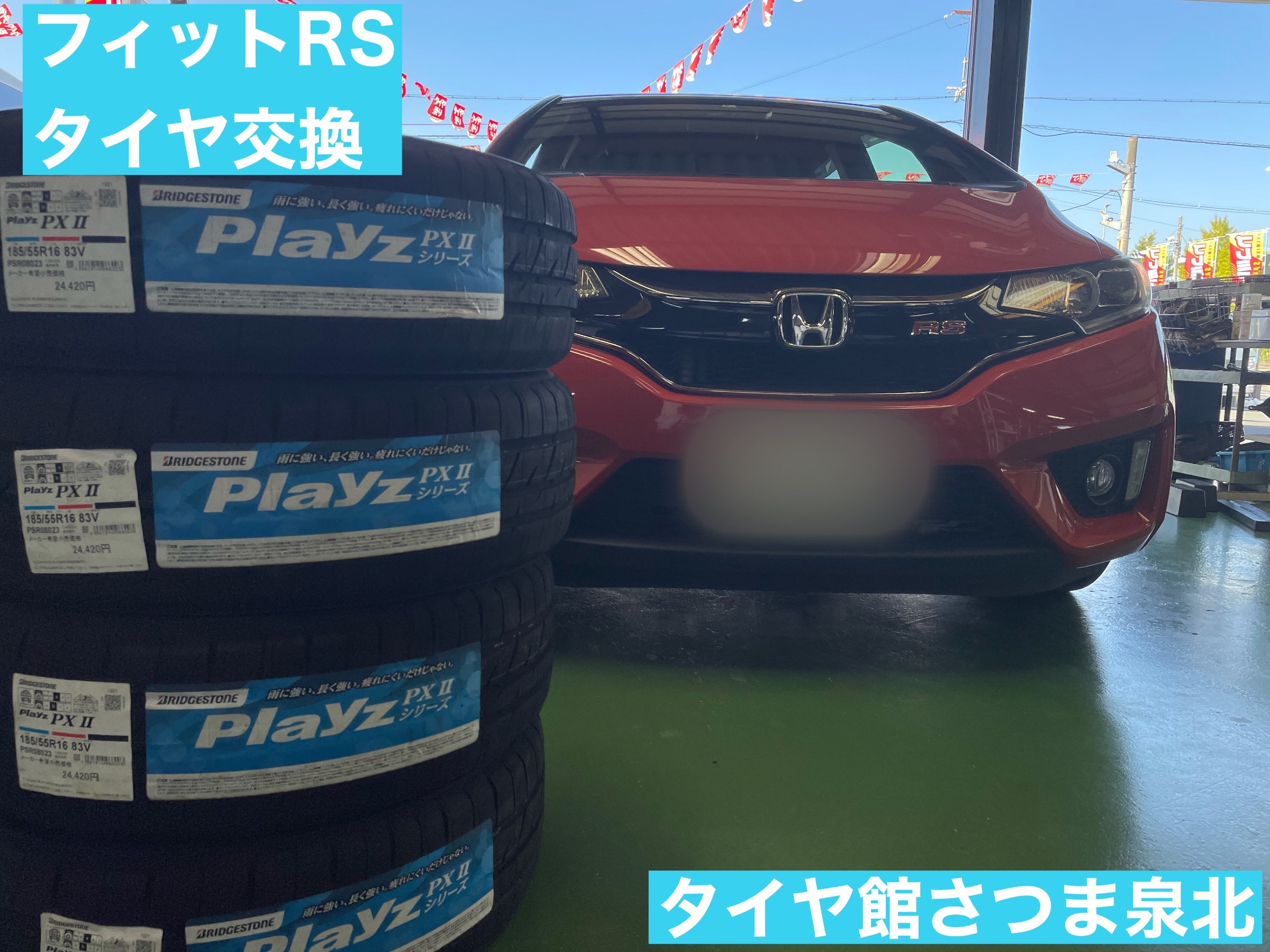 フィットr S タイヤ交換 Px Ii ハブ防錆 ホンダ フィット タイヤ タイヤ ホイール関連 タイヤ ホイール交換 サービス事例 タイヤ館 さつま泉北 タイヤからはじまる トータルカーメンテナンス タイヤ館グループ