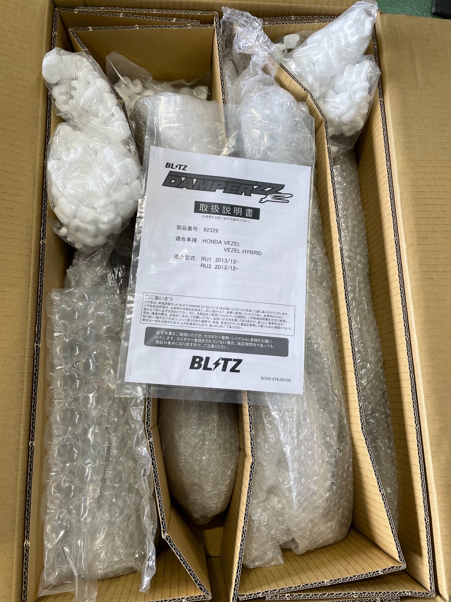 新型ヴェゼル(RV5) 車高調取付 BLITZ ZZ-R | ホンダ ヴェゼル