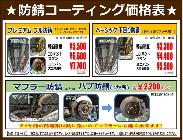公取確認済み