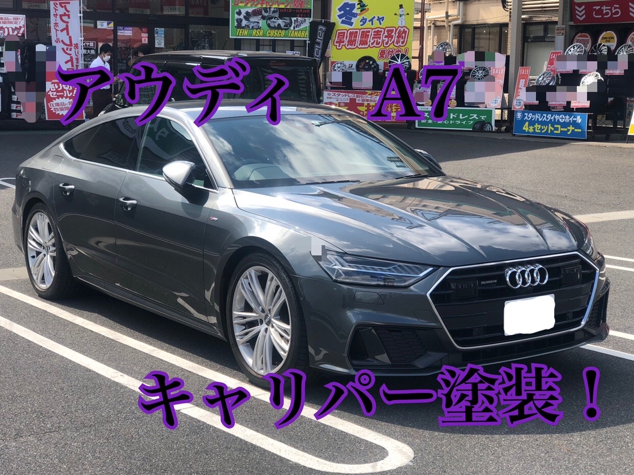 アウディa7にキャリパー塗装 アウディ スポーツバック その他 外装 内装取付 キャリパー塗装 サービス事例 タイヤ館 倉敷大島 タイヤからはじまる トータルカーメンテナンス タイヤ館グループ