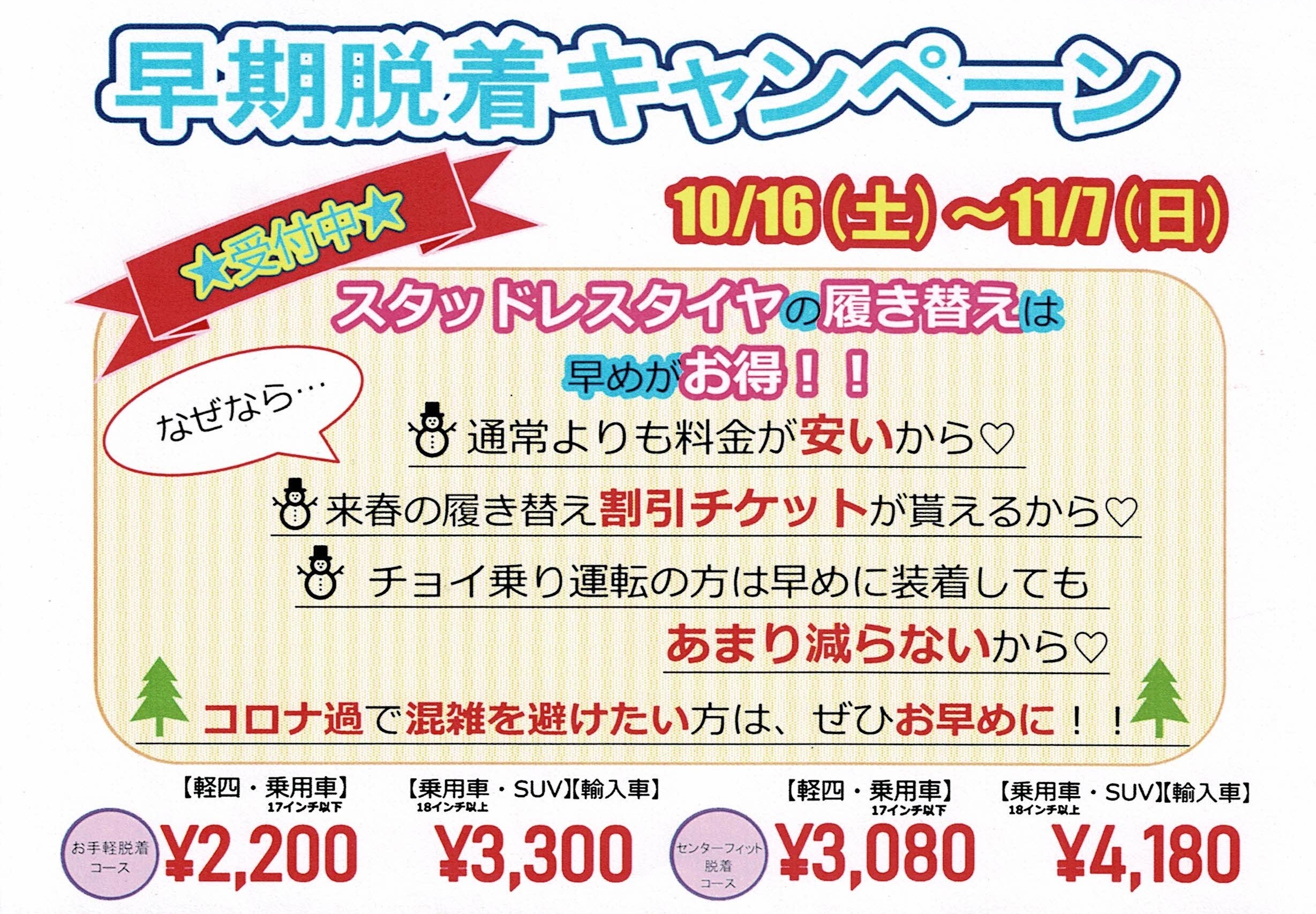 スタッドレスタイヤ＆ホイールセット ご成約済みコーナー | 店舗お 
