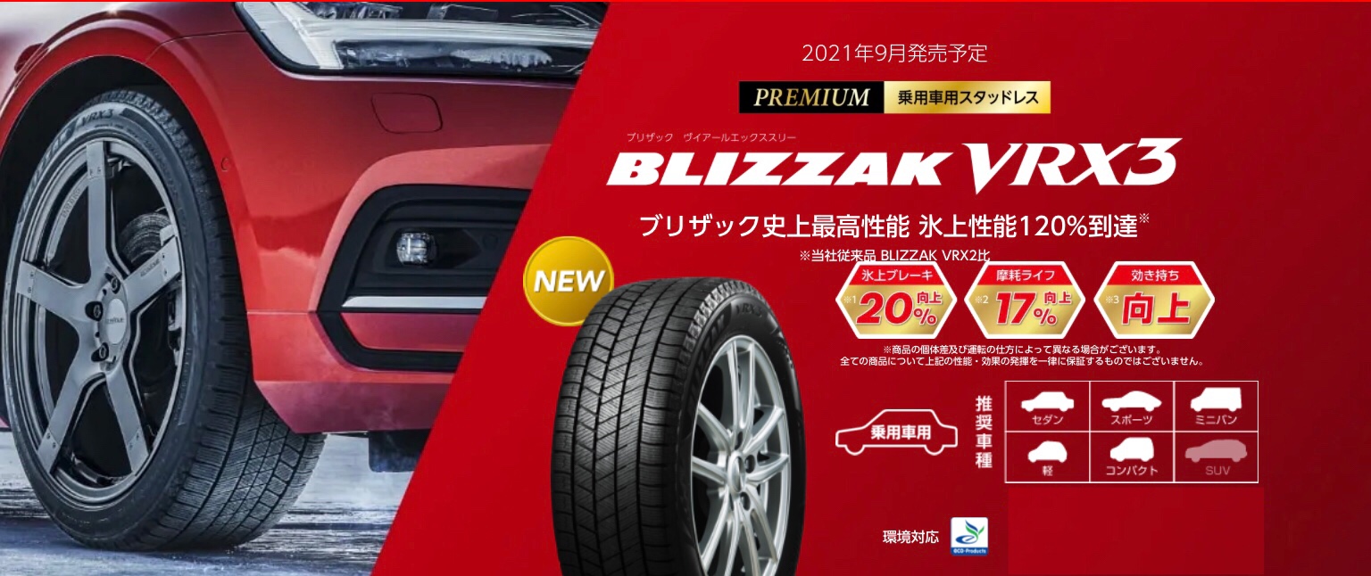 ホンダ N-BOX ブリザックVRX3 装着です！ | ホンダ N-BOX タイヤ 