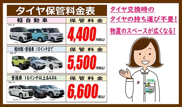 料金表