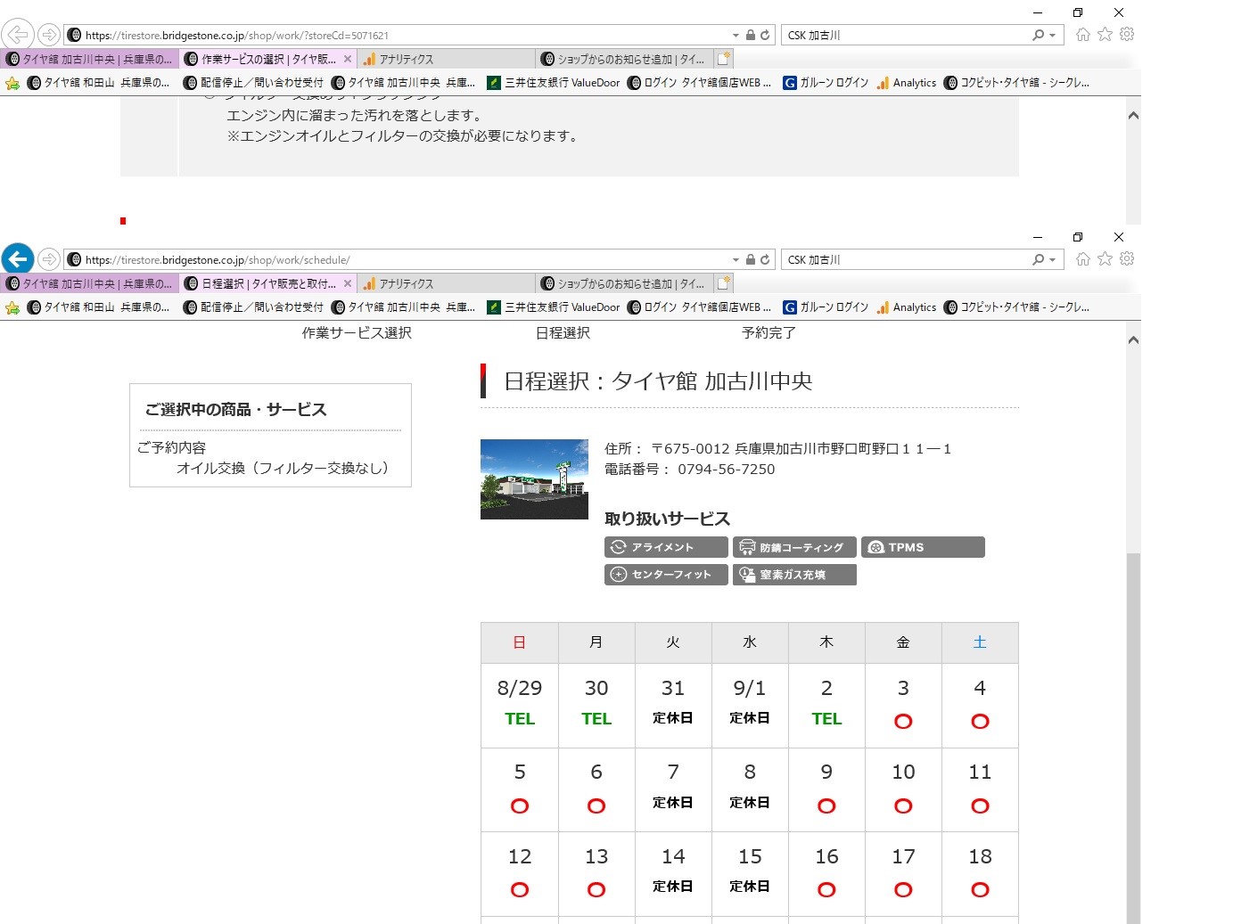 Web作業予約是非ご利用ください お知らせ タイヤ館 加古川中央 兵庫県のタイヤ カー用品ショップ タイヤからはじまる トータルカーメンテナンス タイヤ館グループ