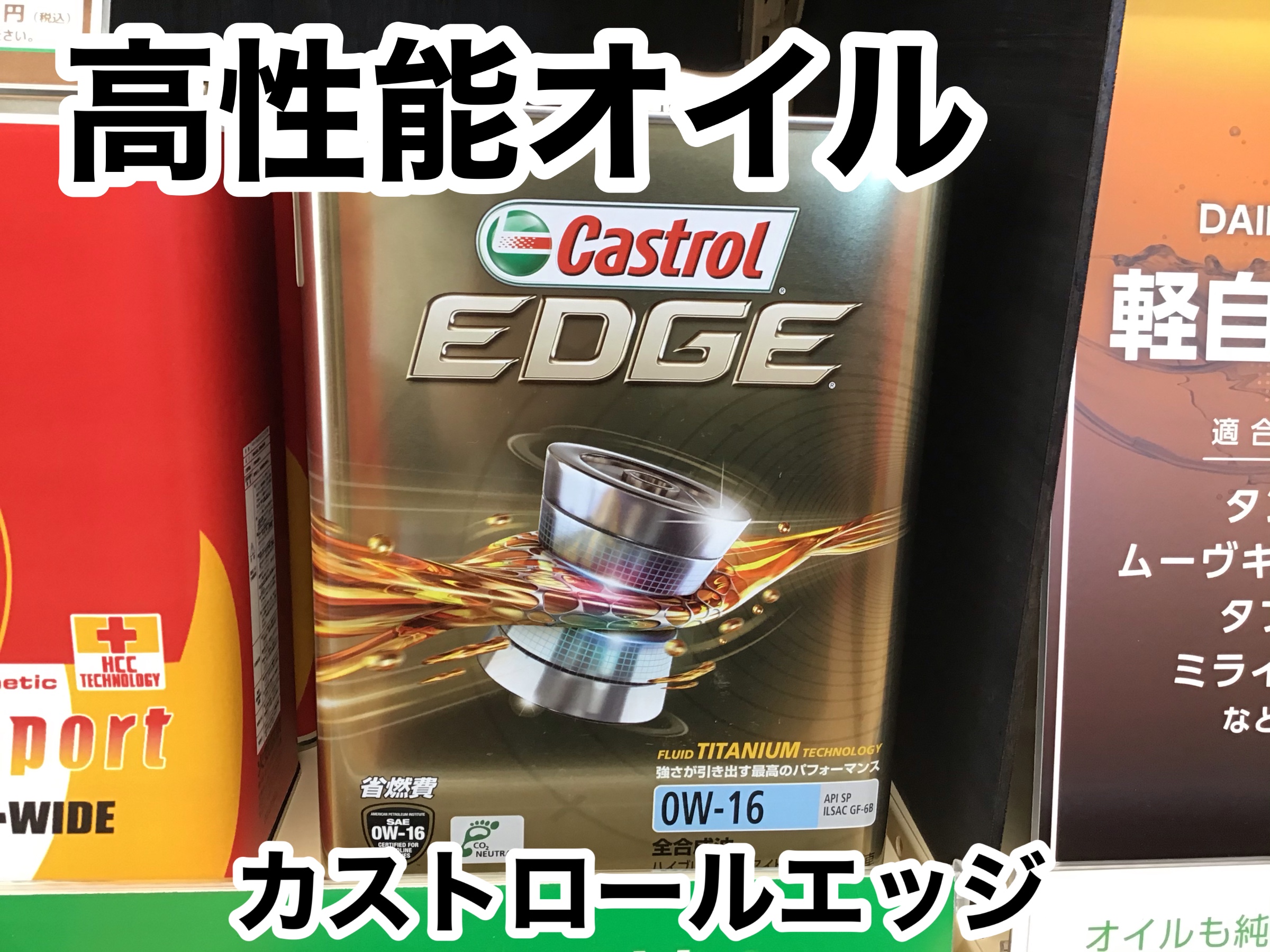 開店祝い Castrol カストロール エンジンオイル EDGE エッジ 0W-40 20L缶 0W40 20L 20リットル ペール缶 オイル 車  人気 交換 オイル缶 油 エンジン油 車検 オイル交換 ポイント消化