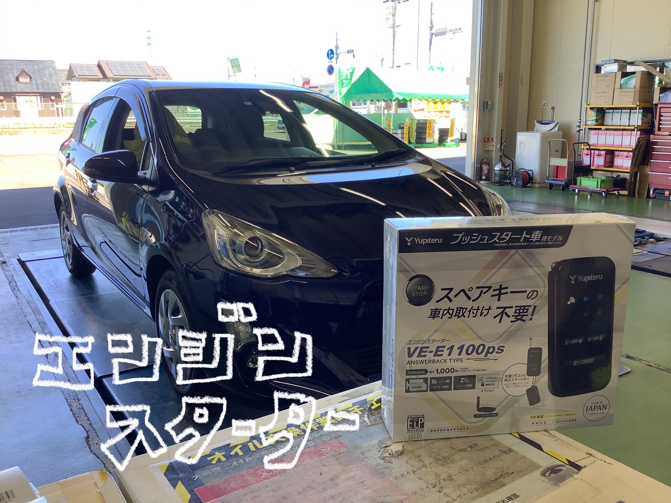 ユピテル エンジン スターター VE-E1100ps トヨタ VE-E1100ps｜エンジンスターター｜Yupiteru(ユピテル)