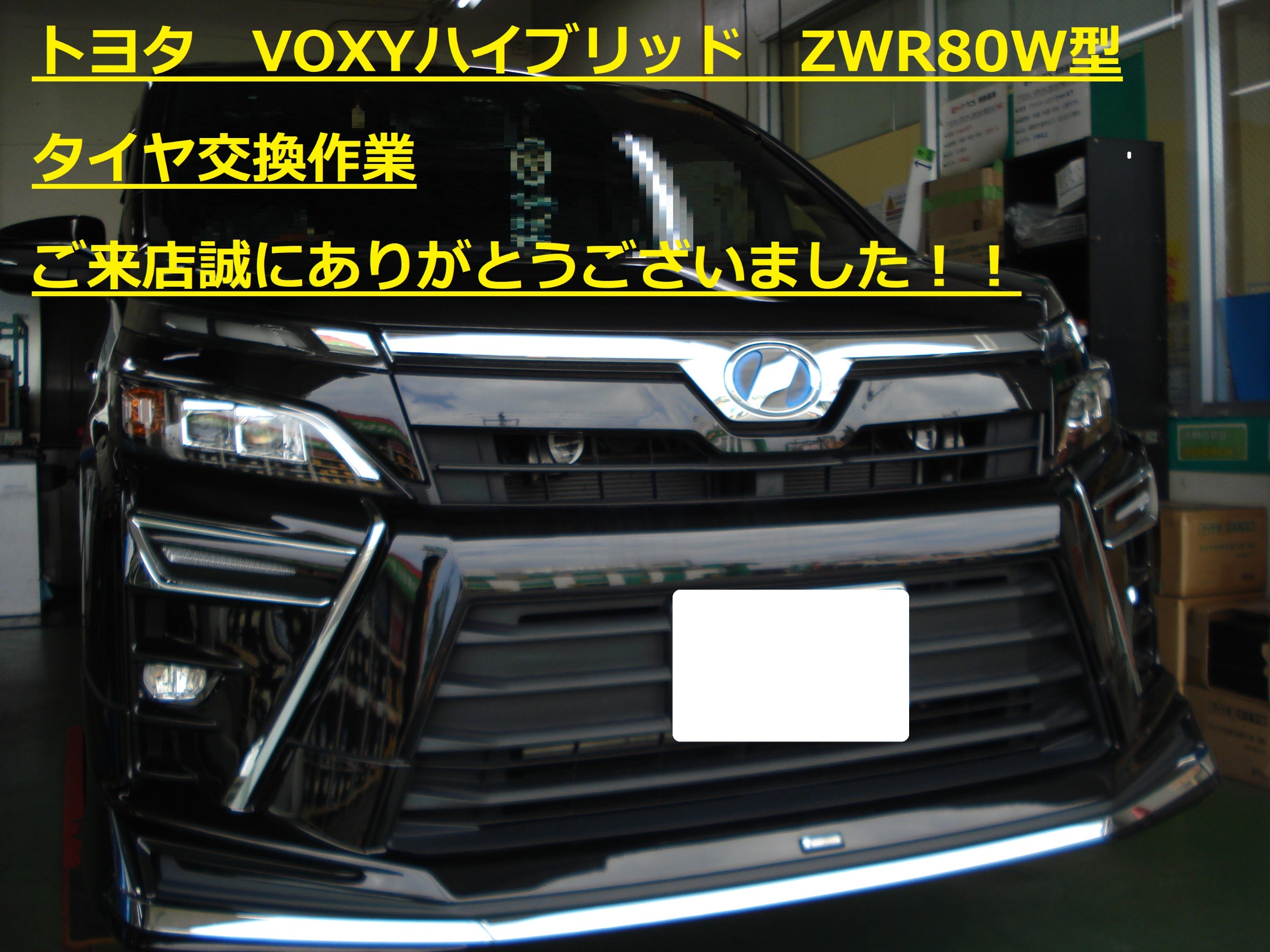☆【タイヤ交換作業】トヨタ VOXYハイブリッド | トヨタ ヴォクシー