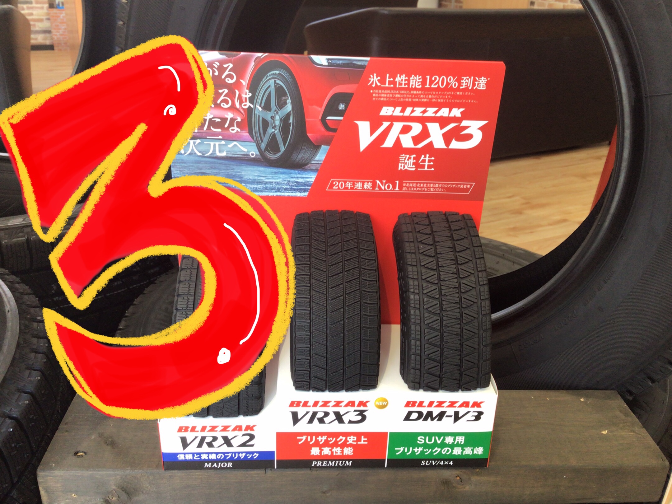 VRX3・・・ついに・・・！！！ | スタッフ日記 | タイヤ館 関越練馬 | 東京都のタイヤ、カー用品ショップ タイヤからはじまる、トータル