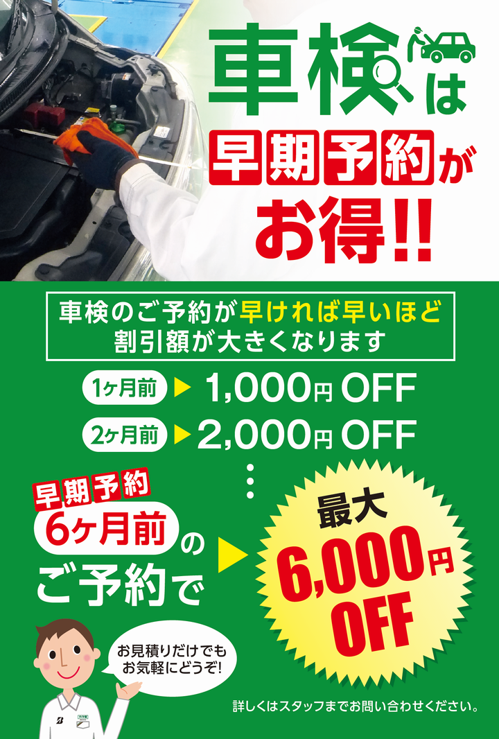 令和３年１２月車検のお客様 ご来店頂いています サービス事例 タイヤ館 出水 タイヤからはじまる トータルカーメンテナンス タイヤ 館グループ