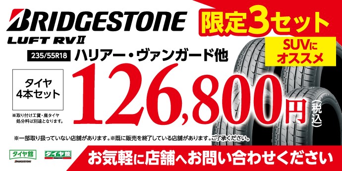 235/55R18 トヨタ、ハリアー・ヴァンガード】タイヤ交換お任せください！ | トヨタ ハリアー タイヤ タイヤ・ホイール関連 > タイヤ・ホイール 交換 | サービス事例 | タイヤ館 次郎丸 | タイヤからはじまる、トータルカーメンテナンス タイヤ館グループ