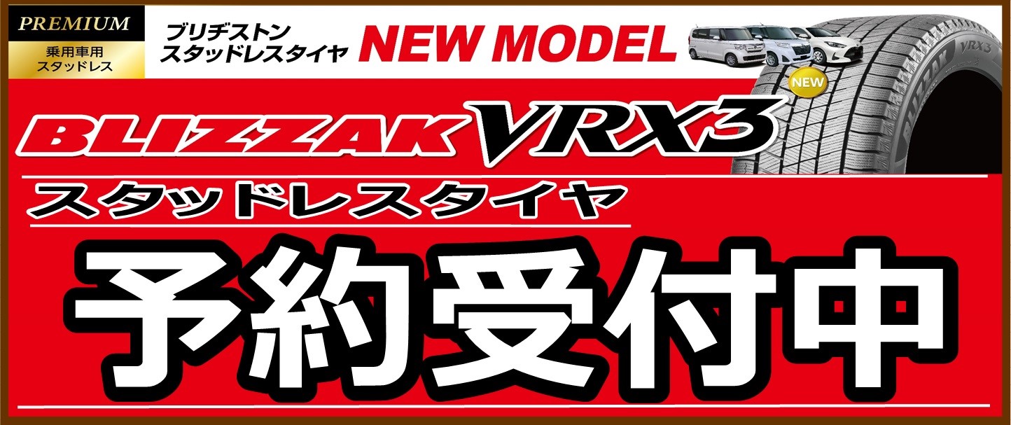 Sale お買得情報 タイヤ館 県庁前 新潟県のタイヤ カー用品ショップ タイヤからはじまる トータルカーメンテナンス タイヤ館グループ