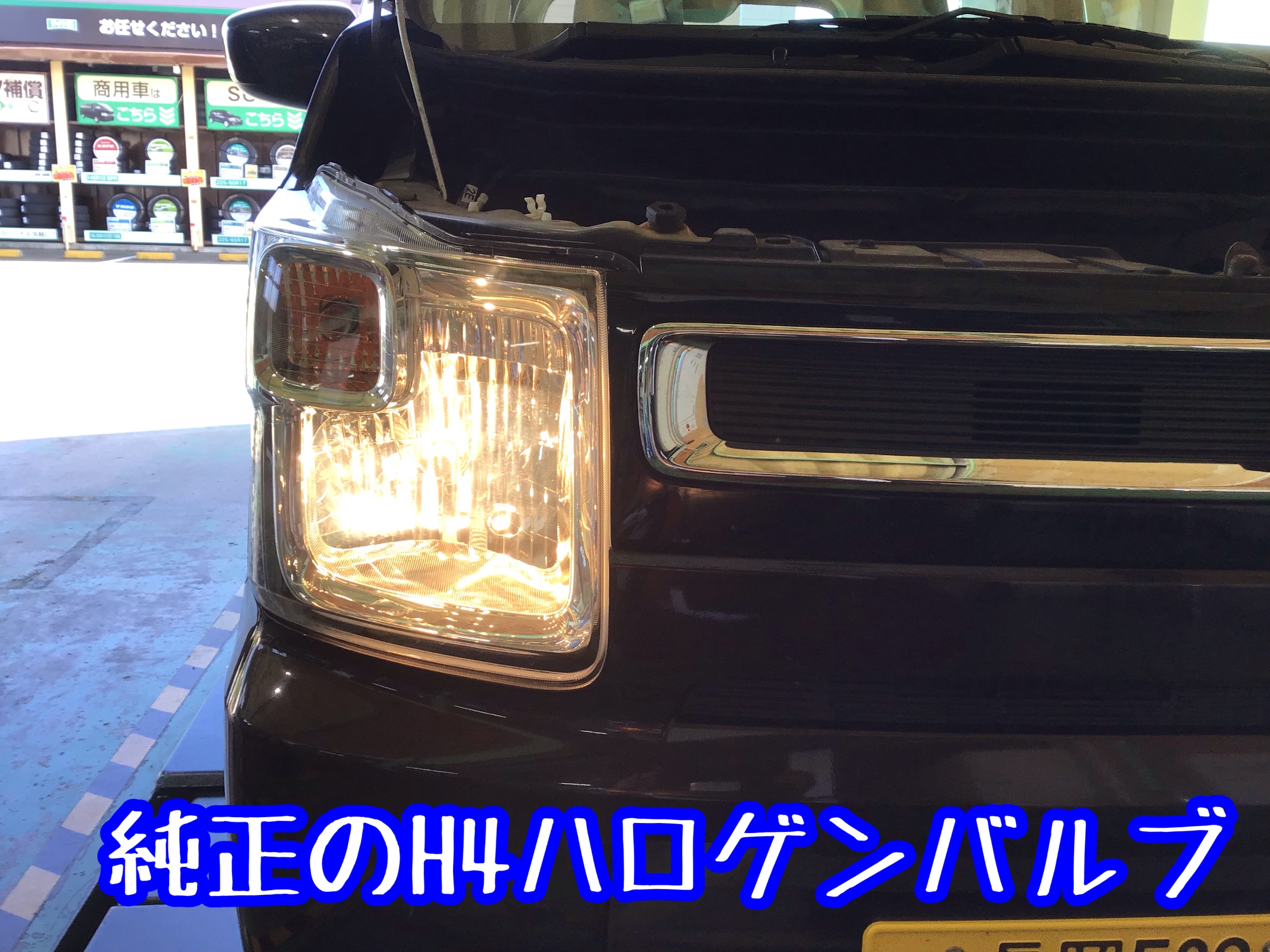 ワゴンR MH35SのヘッドライトのLED化 | 店舗おススメ情報 ワゴンR MH35SのヘッドライトのLED化 | 店舗おススメ情報