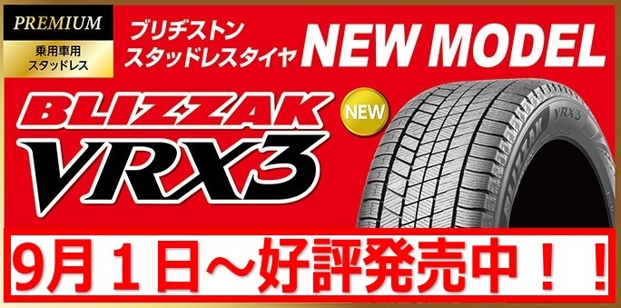 88%OFF!】 ブリヂストン ブリザック VRX3 235 50R17 50-17 17インチ 4