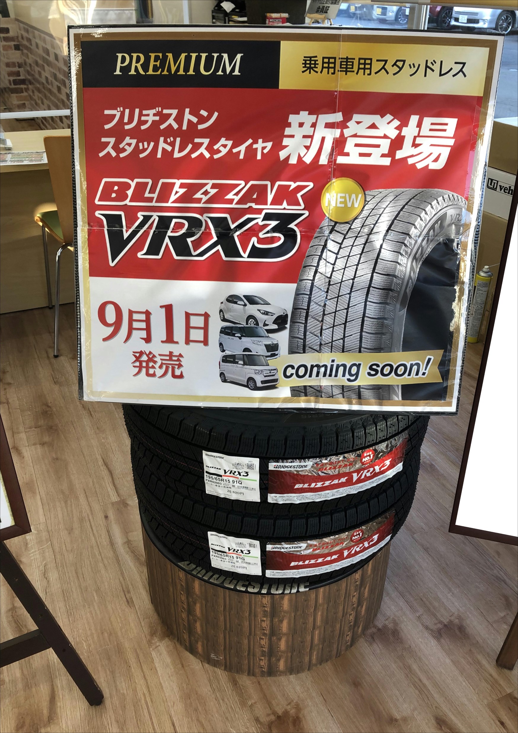 ブリザックVRX3 販売開始しました！ | 店舗おススメ情報 | タイヤ館