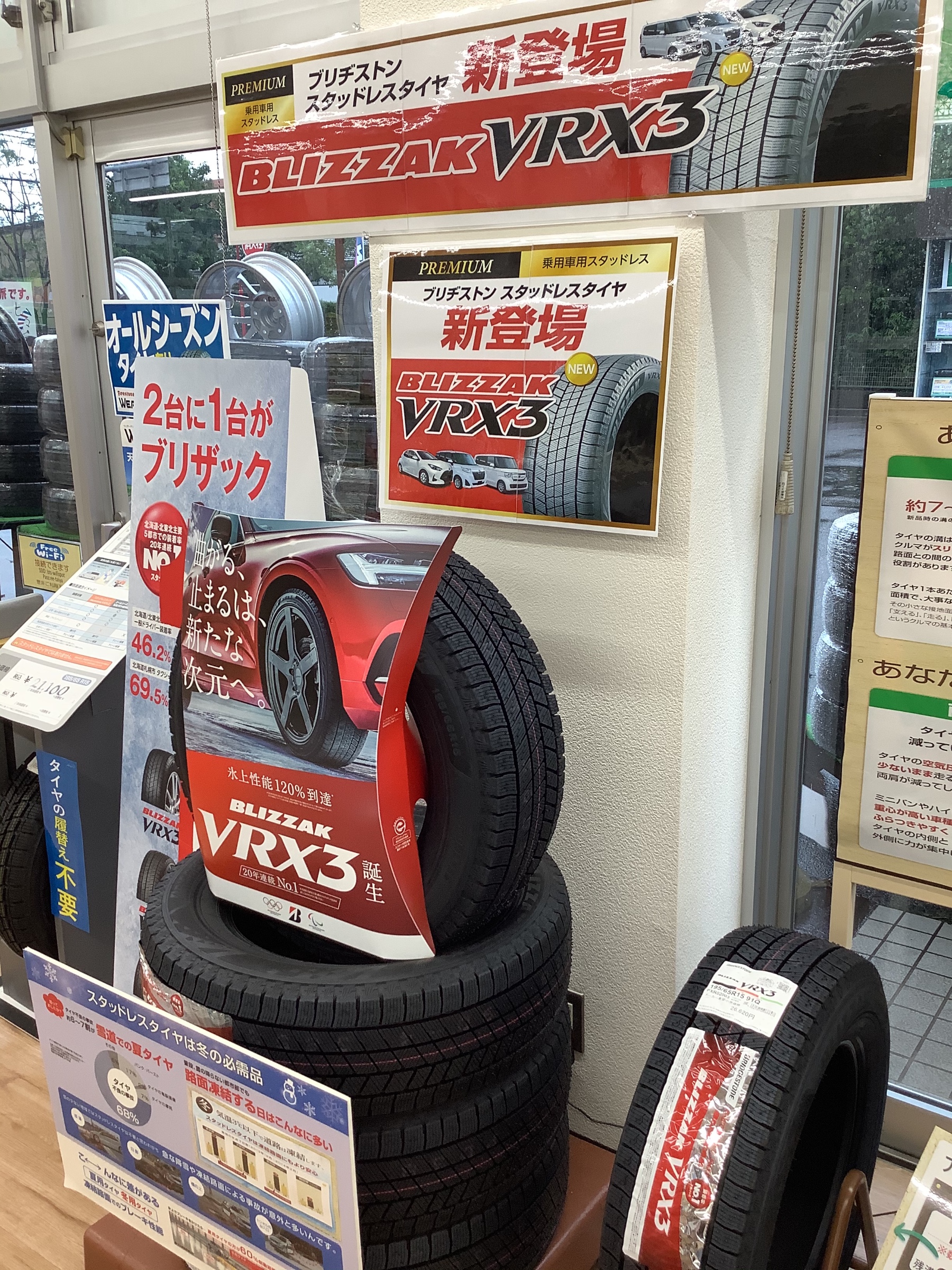 ブリヂストンの新作スタッドレス「ブリザック VRX3」展示しました 
