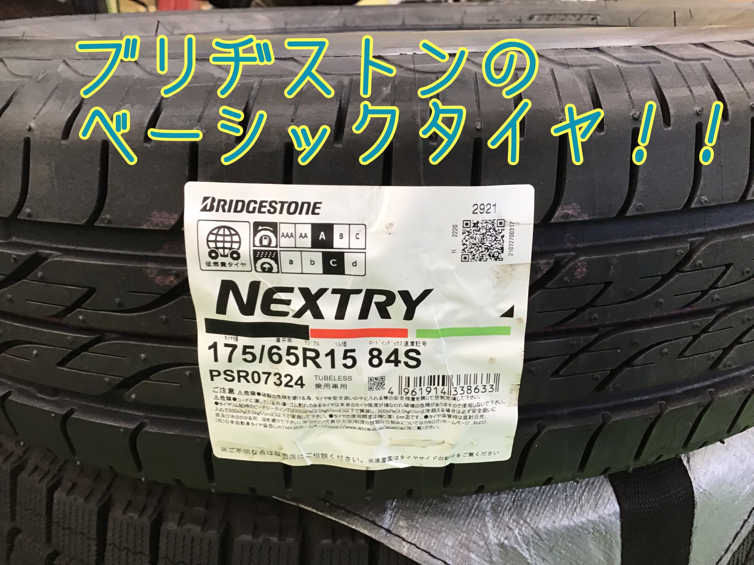 TOYOTA アクア(NHP-10) タイヤ交換 | トヨタ アクア タイヤ タイヤ