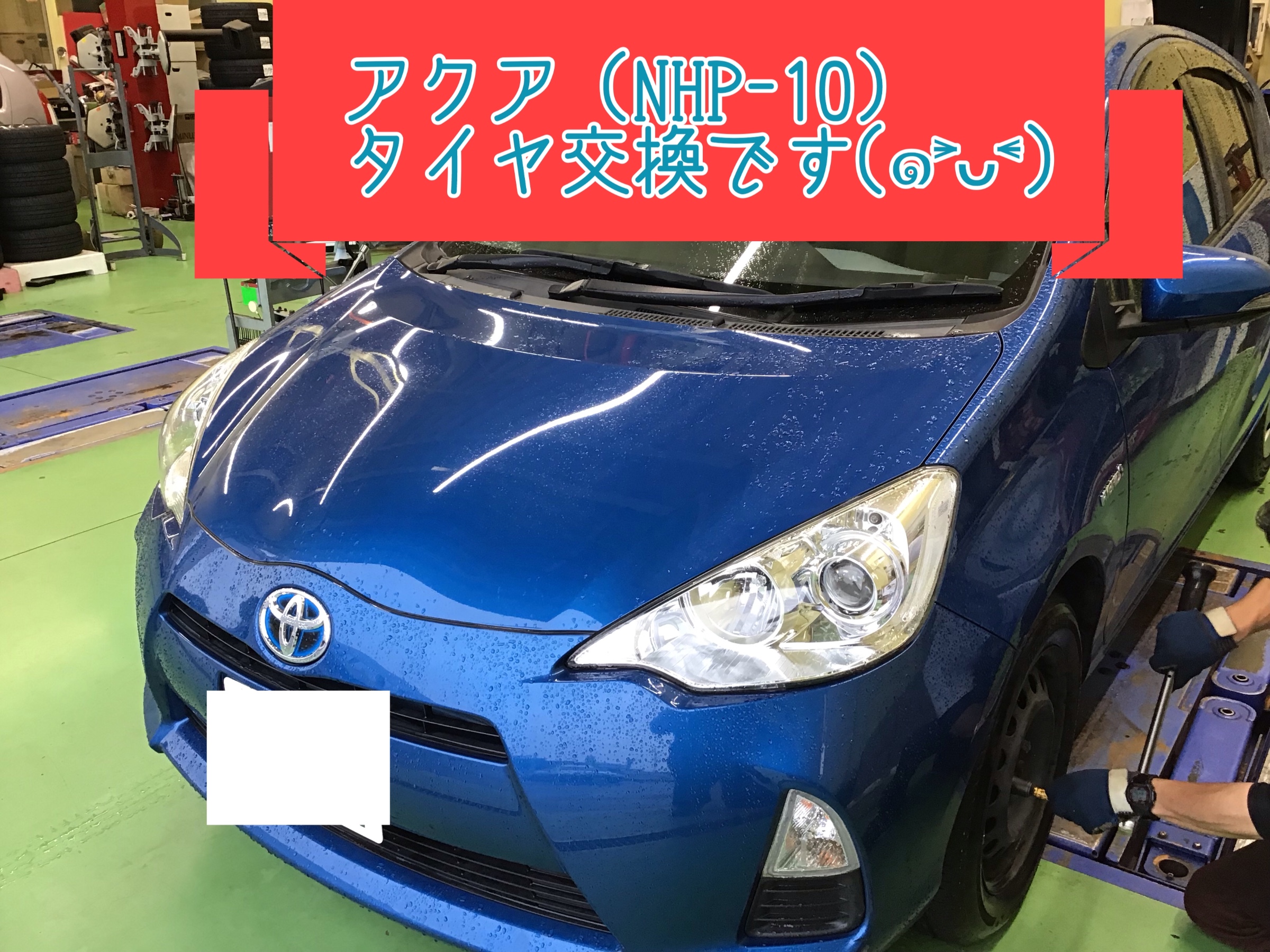 TOYOTA アクア(NHP-10) タイヤ交換 | トヨタ アクア タイヤ タイヤ