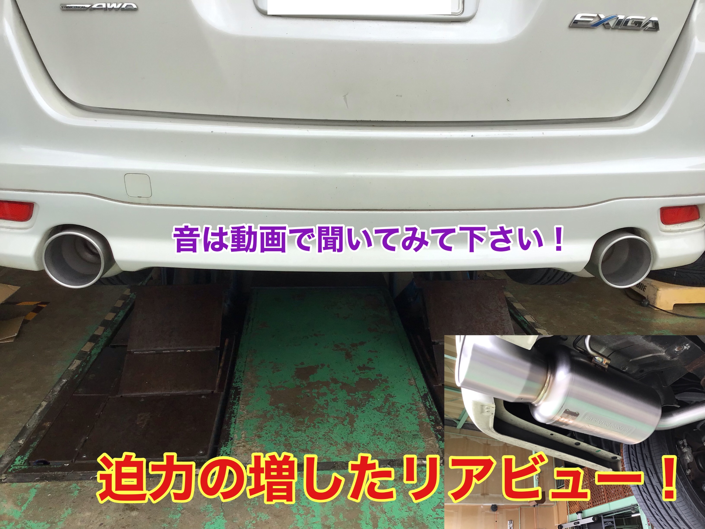 動画アリ】【スバルエクシーガ VAM】フジツボマフラー装着！ | スバル