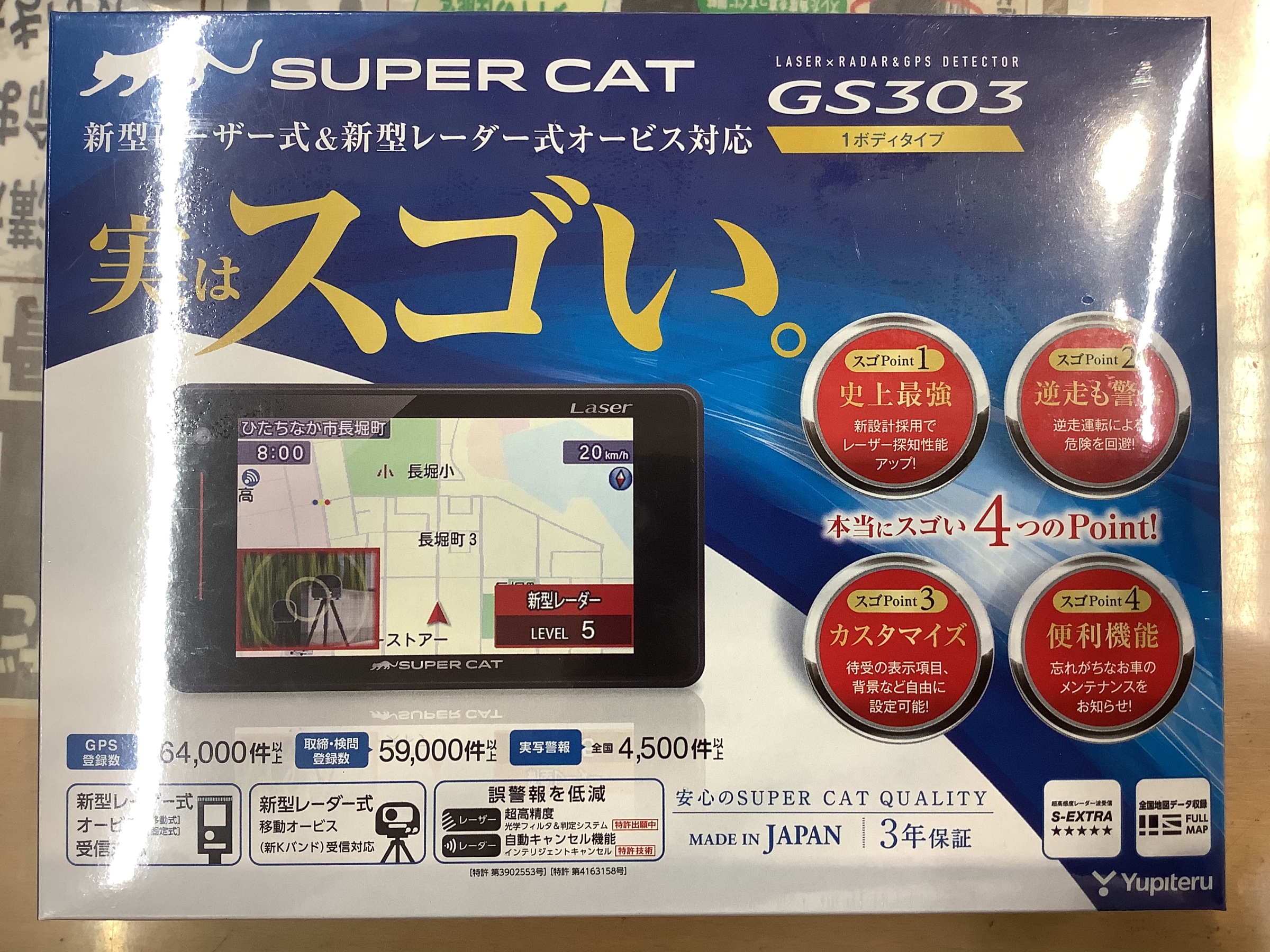 SUPER 早い CAT ユピテル レーダー探知機 GS303