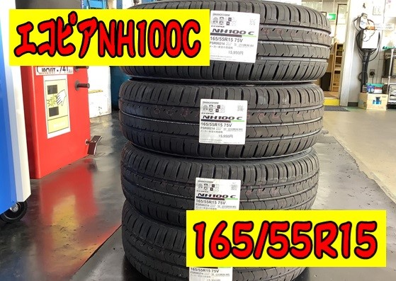 ホンダ N-BOX 165/55R15 タイヤ交換(^^♪ | 店舗おススメ情報 | タイヤ