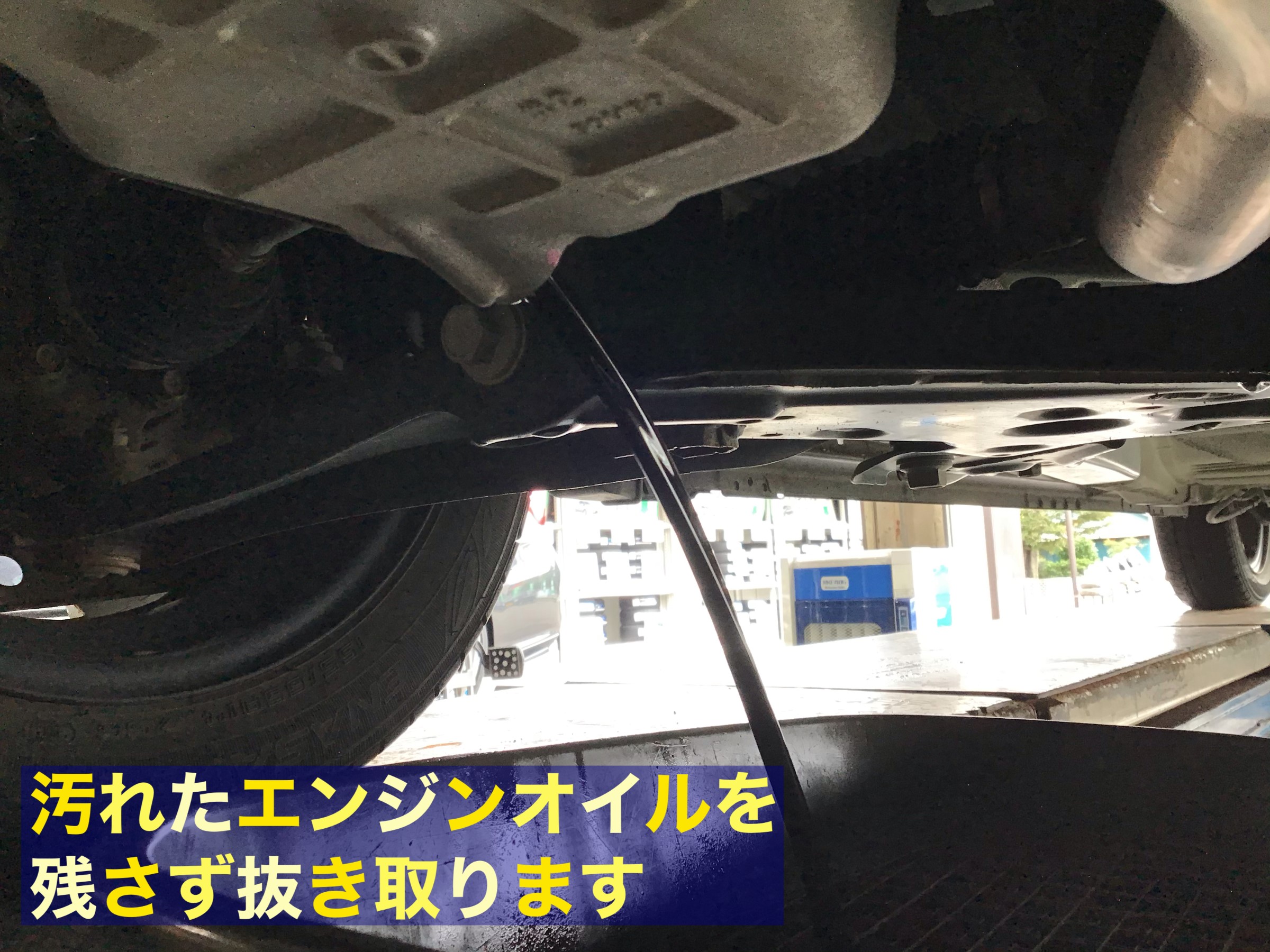 エンジンオイルの抜き取り作業