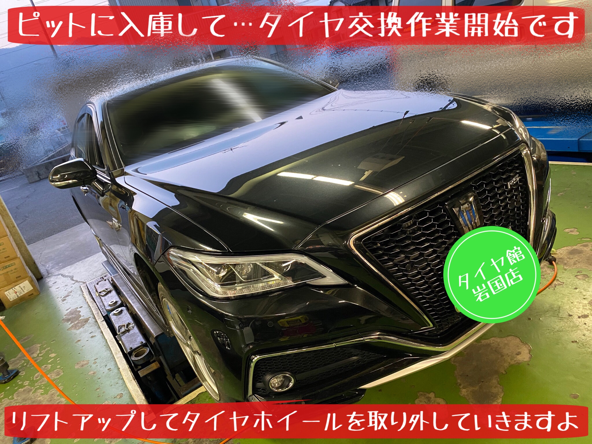 トヨタクラウンから取り外したホイール付きタイヤ たらしい 