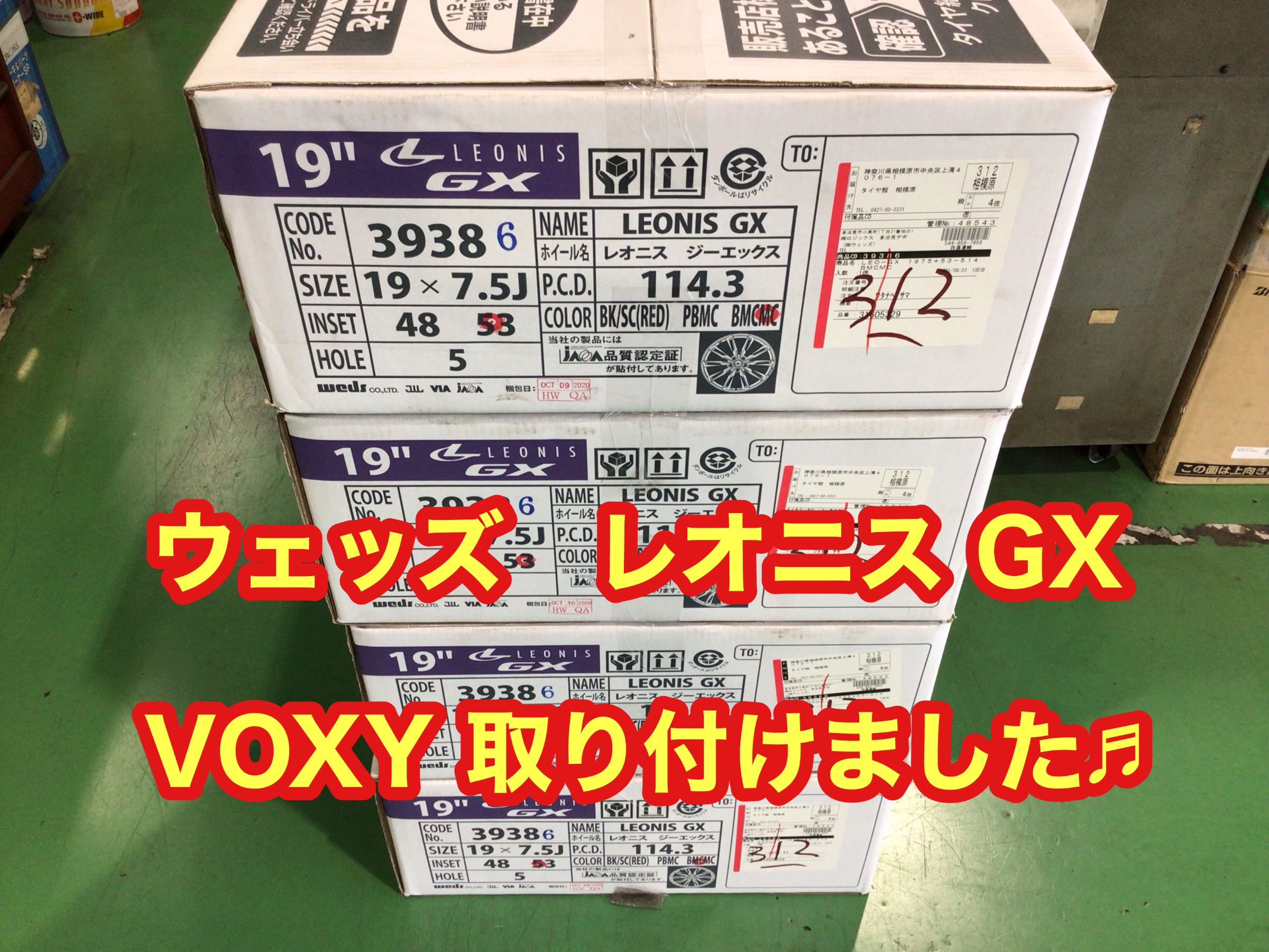 ウェッズ レオニスGX 19インチ VOXY装着(o^^o) | トヨタ ヴォクシー