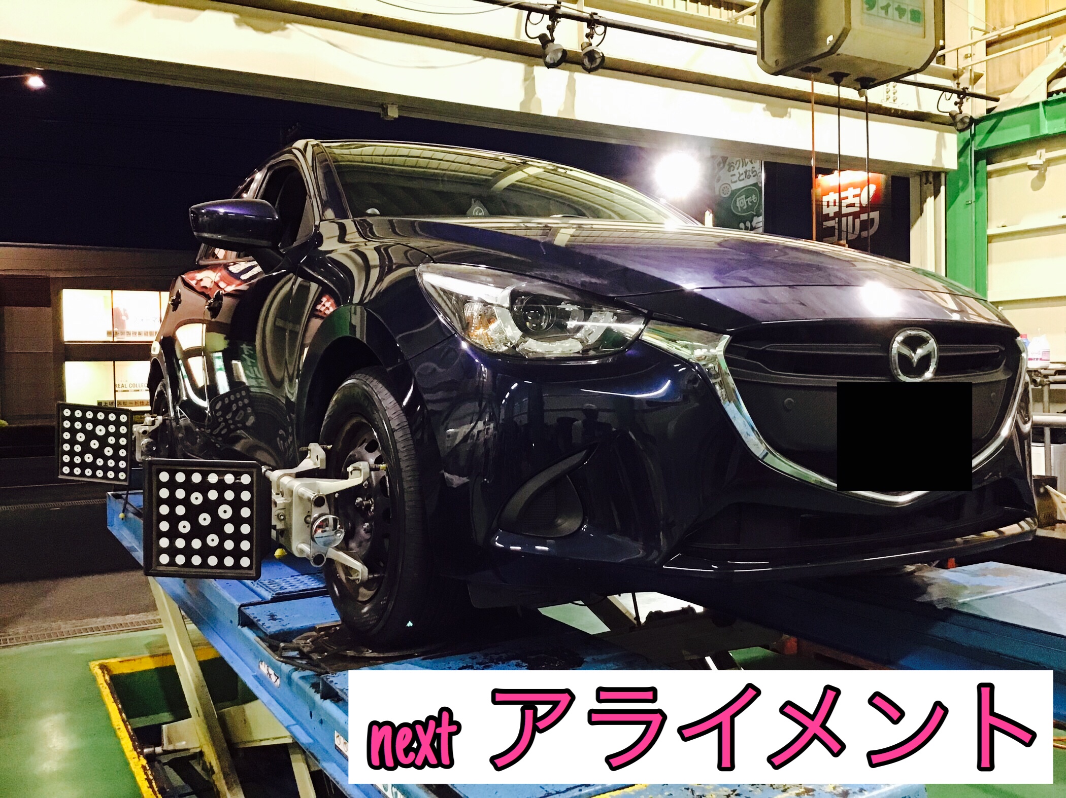 MAZDA デミオ(DJ3FS)】 タイヤ4本交換＆アライメント測定・調整