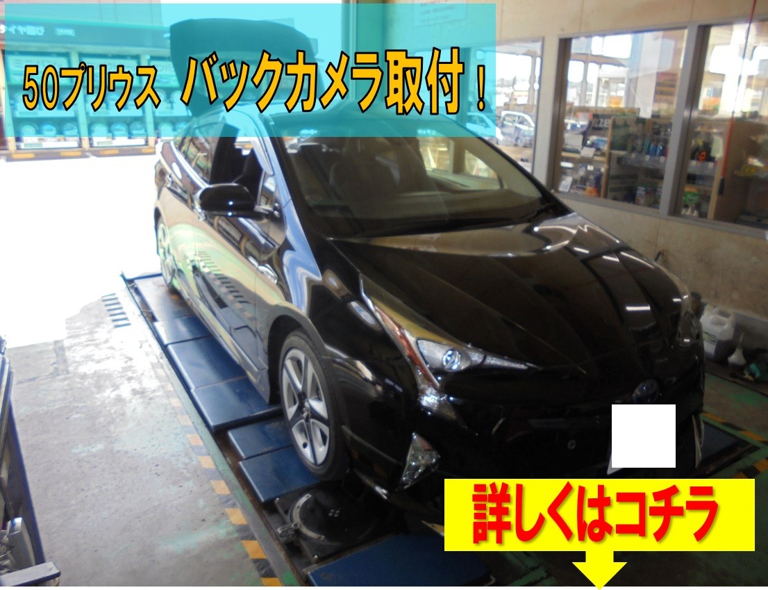 【50プリウス】に【バックカメラ取付】 | トヨタ プリウス AV&ナビ機器 