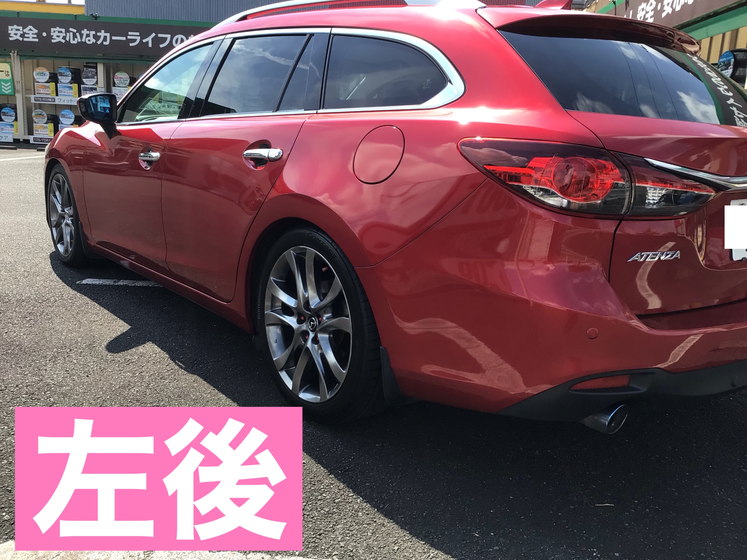 マツダ アテンザワゴン（GJ2FW) 車高調取り付けでスタイリッシュに