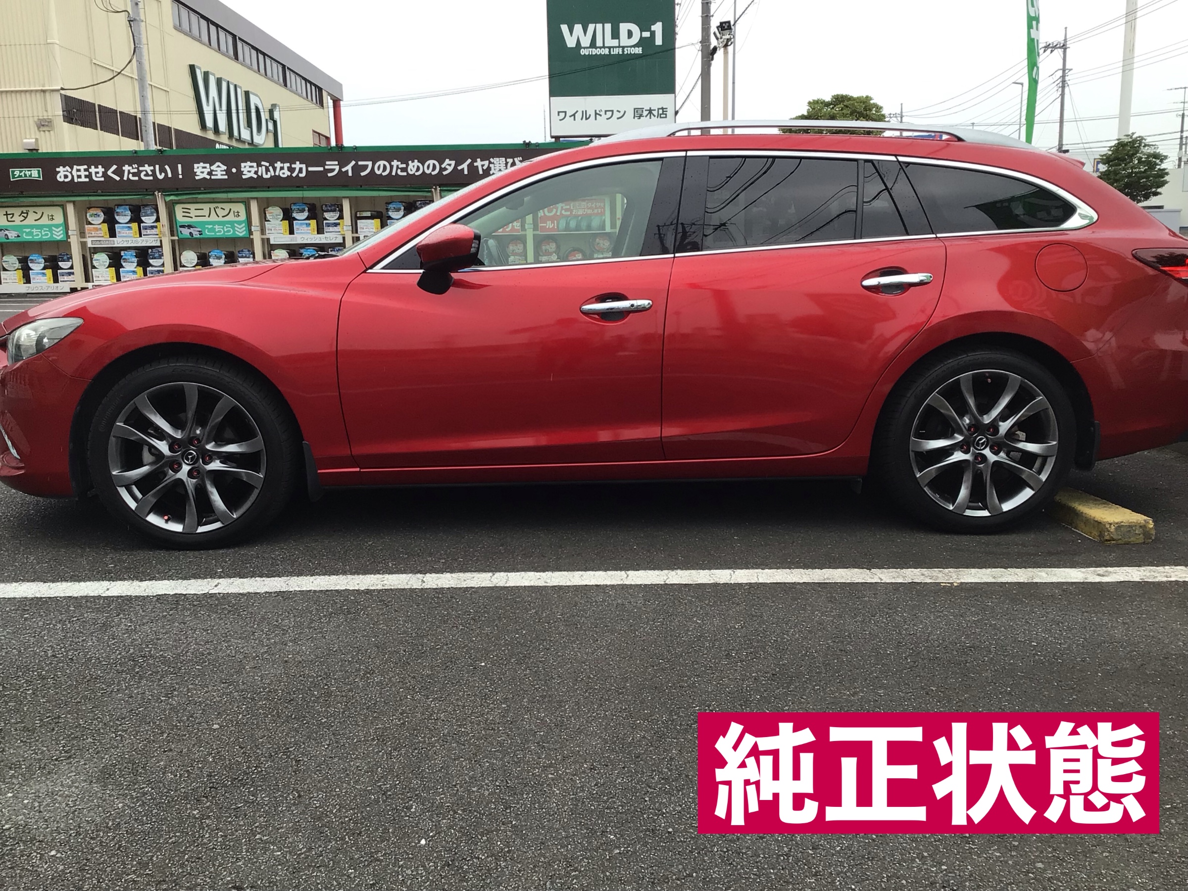 マツダ アテンザワゴン（GJ2FW) 車高調取り付けでスタイリッシュ