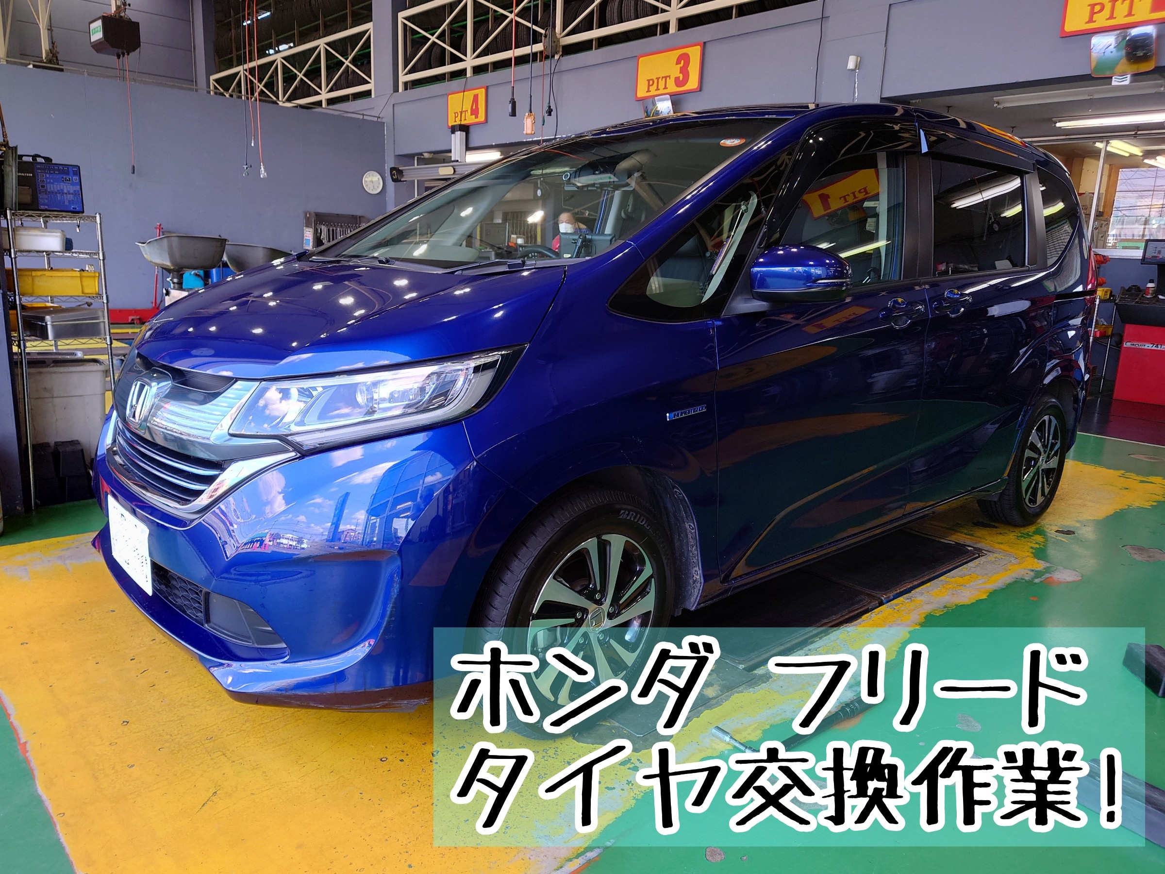 ホンダ フリード タイヤ交換作業 ホンダ フリード タイヤ タイヤ ホイール関連 タイヤ ホイール交換 サービス事例 タイヤ館 川口 タイヤからはじまる トータルカーメンテナンス タイヤ館グループ