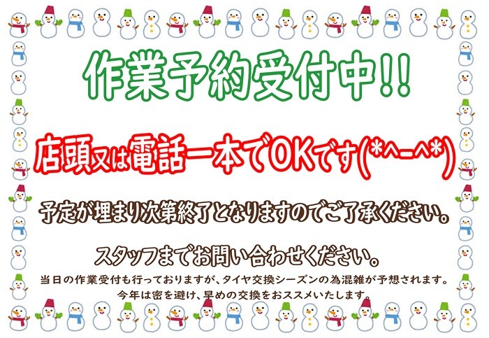 外したタイヤのお預かりサービスございます 有料 スタッフ日記 タイヤ館 青森西 タイヤからはじまる トータルカーメンテナンス タイヤ館グループ