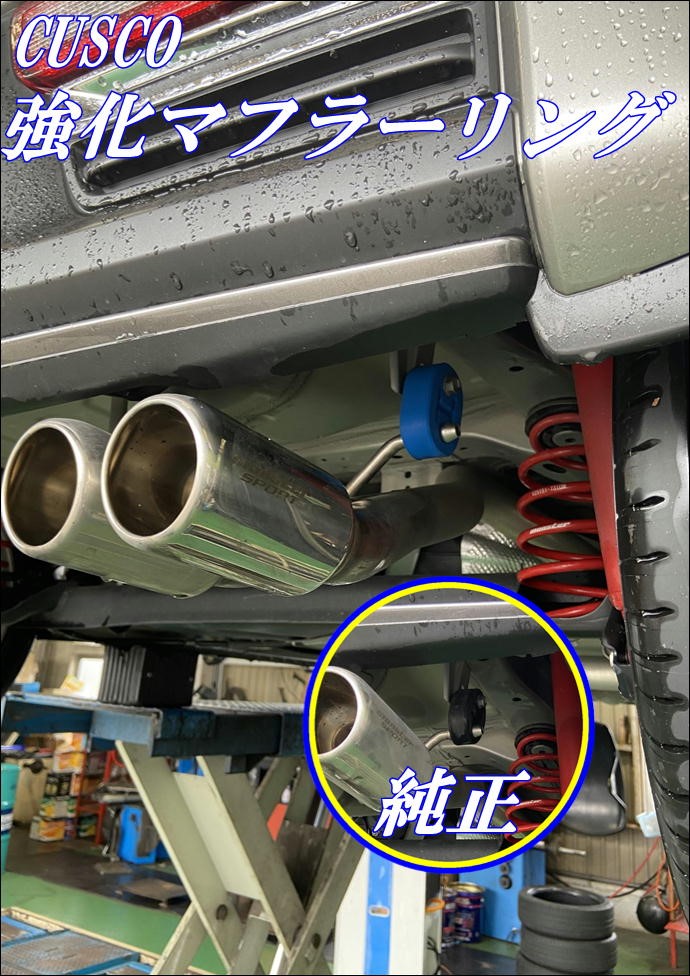 クスコ 強化マフラーリング アルトワークス DBA-HA36S | スズキ アルト