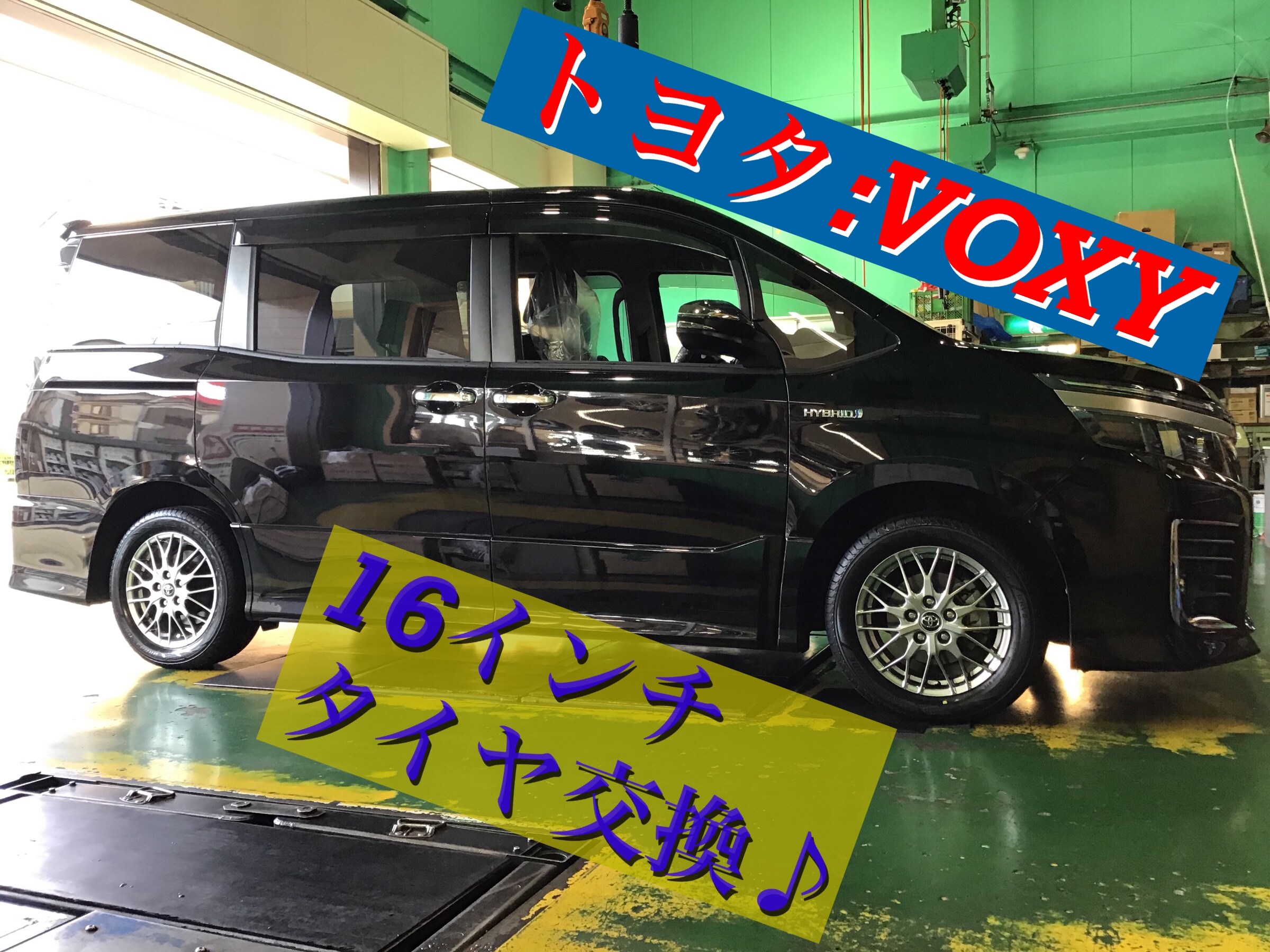 ☆ヴォクシータイヤ交換☆おまかせください♪ | トヨタ ヴォクシー