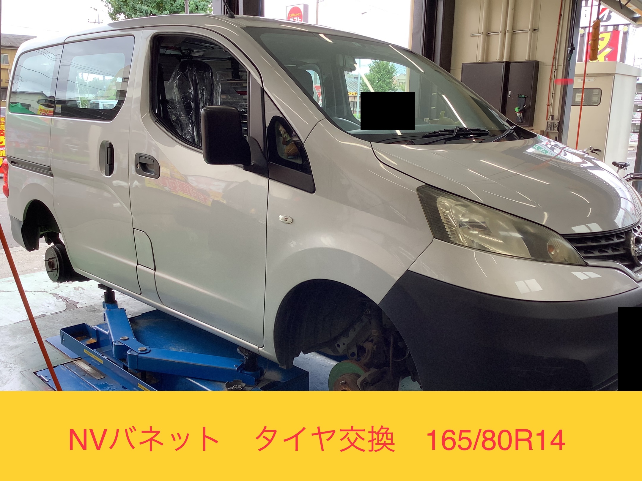 NV バネット タイヤ交換 R   日産 NVバネット タイヤ