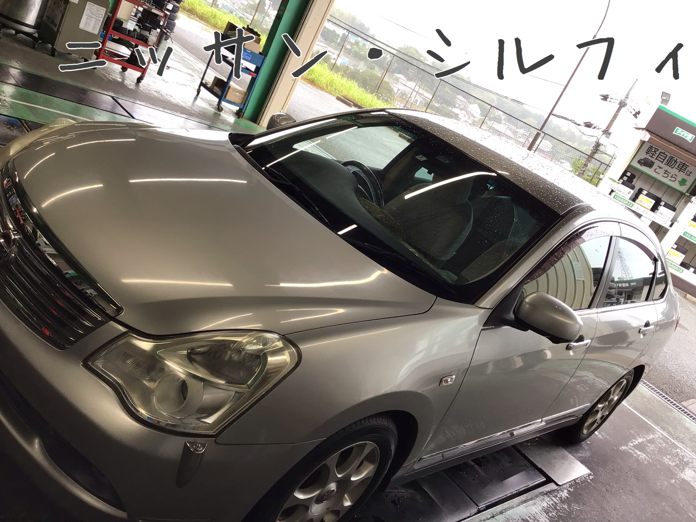 ニッサン シルフィ 前後2カメラドライブレコーダー取付 日産 シルフィ Av ナビ機器 パーツ取付 各種用品取付 作業事例 タイヤ館 四街道 千葉県のタイヤ カー用品ショップ タイヤからはじまる トータルカーメンテナンス タイヤ館グループ