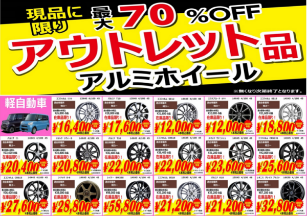 現品限り】お得なアルミホイールをお探しならタイヤ館弘前へ！ | 店舗