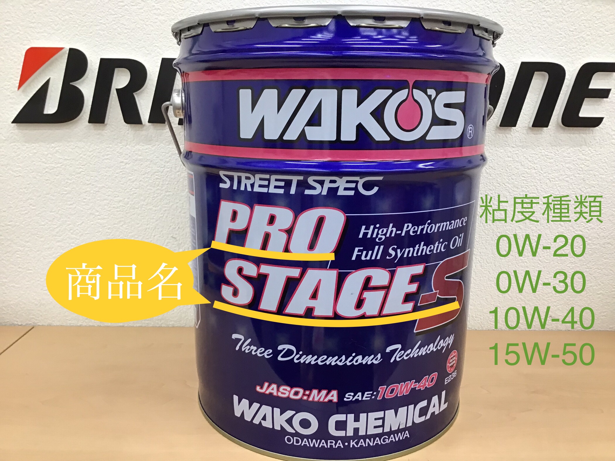 WAKO'S ワコーズ（和光ケミカル） PRO-S プロステージS　PRO-S50 エンジンオイル  15W-50 20L E246 - 4