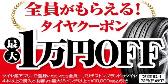 タイヤ が 安い プレミアム セール 開催っ お知らせ タイヤ館 長尾 タイヤからはじまる トータルカーメンテナンス タイヤ館グループ