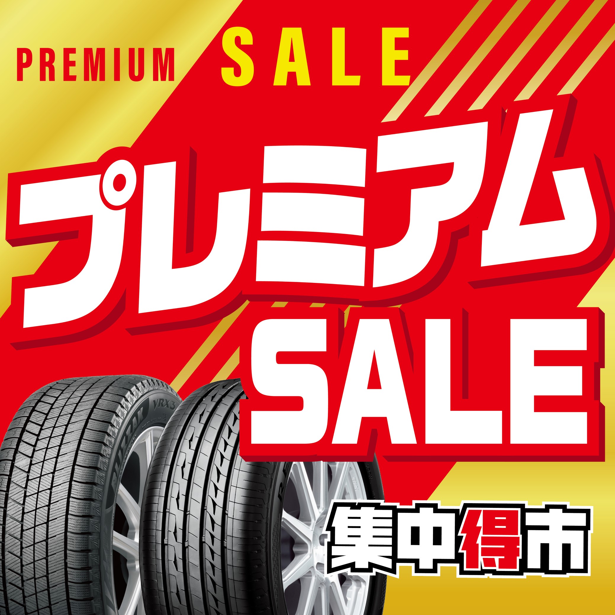 タイヤ館 鎌ヶ谷 千葉県のタイヤ カー用品ショップ タイヤからはじまる トータルカーメンテナンス タイヤ館グループ