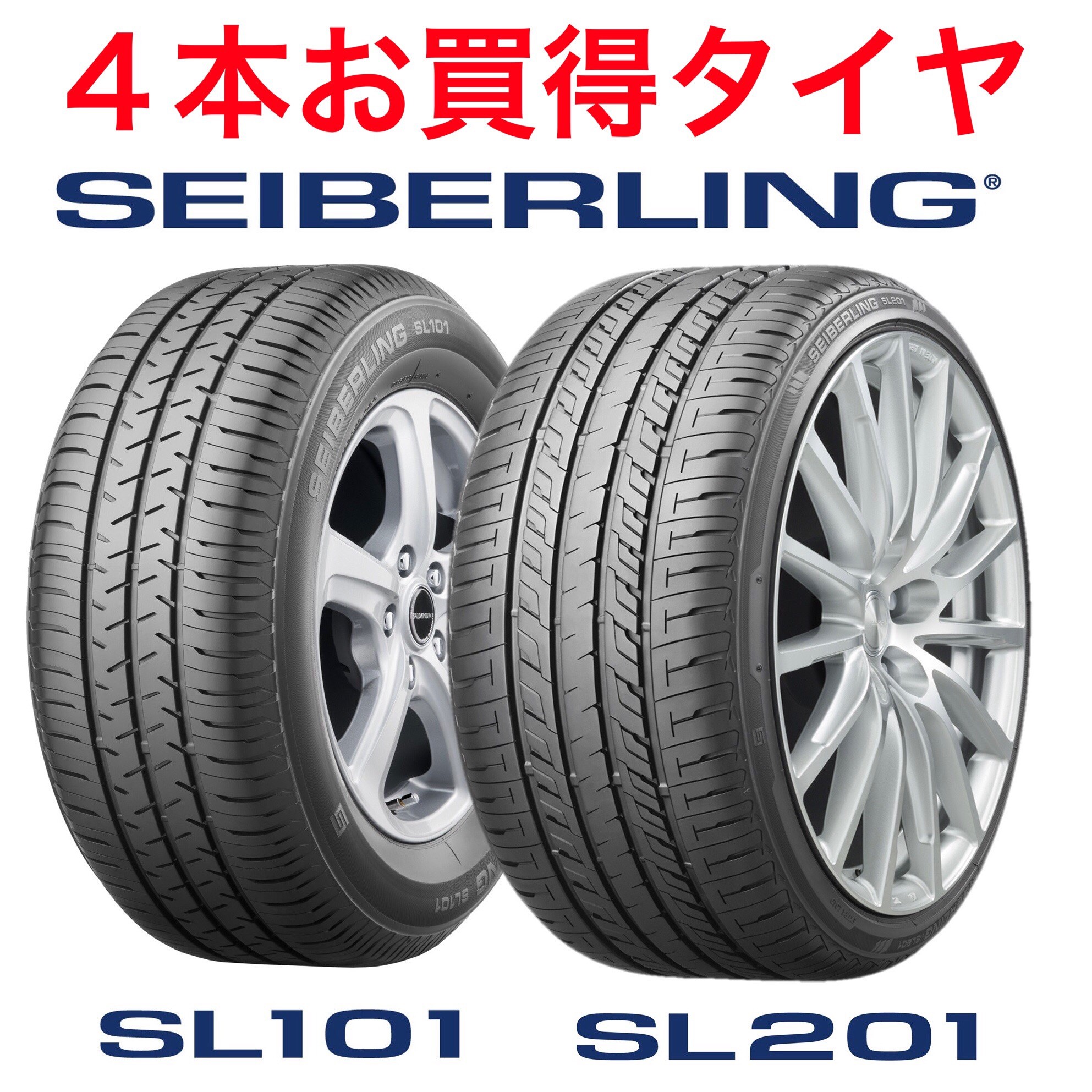 バリ山☆ブリヂストンSEIBERLING 185/65R15SL101タイヤ2本